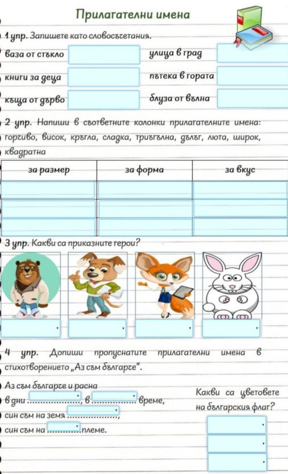 Прилагателни имена