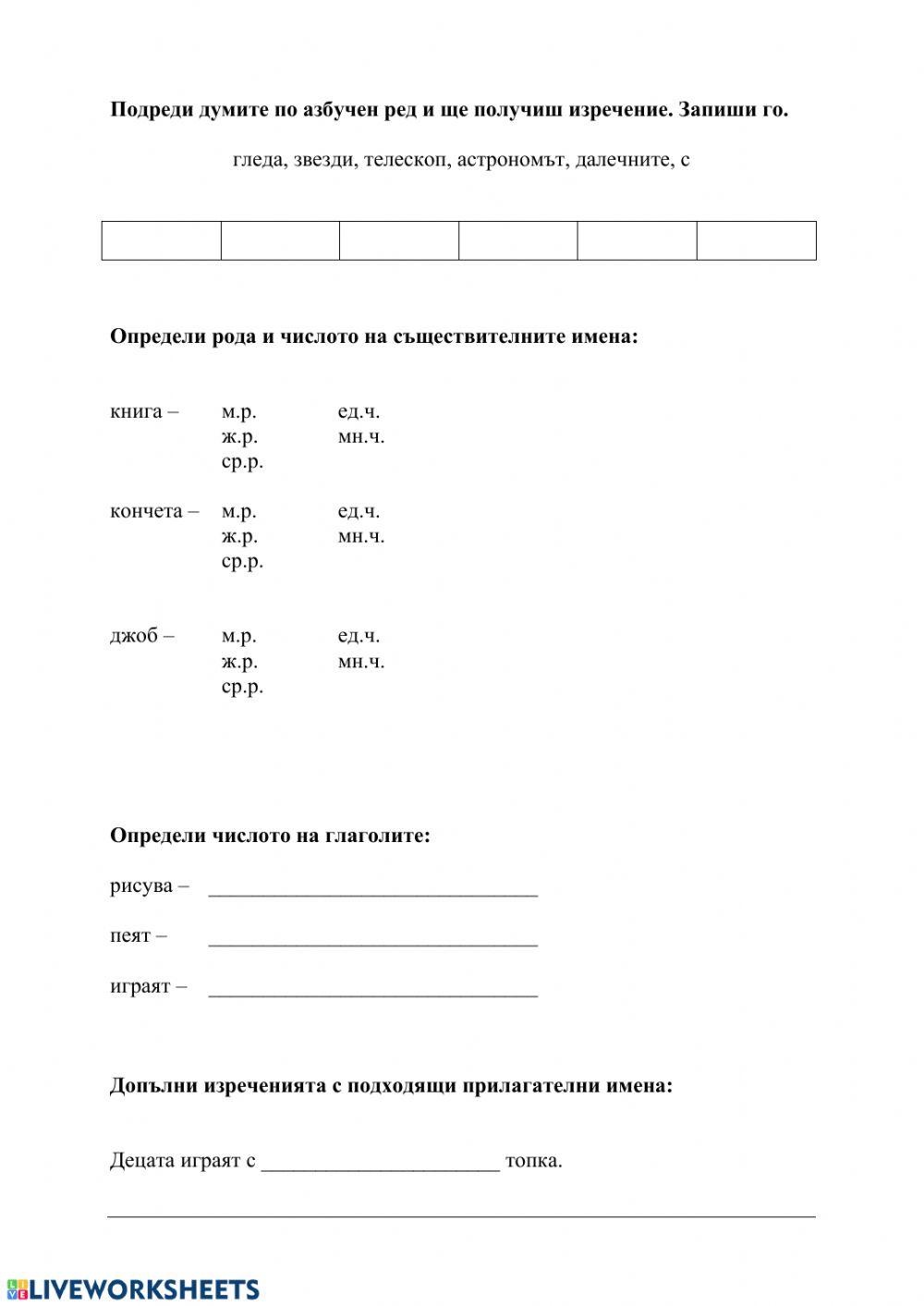 Части на речта online activity | Live Worksheets