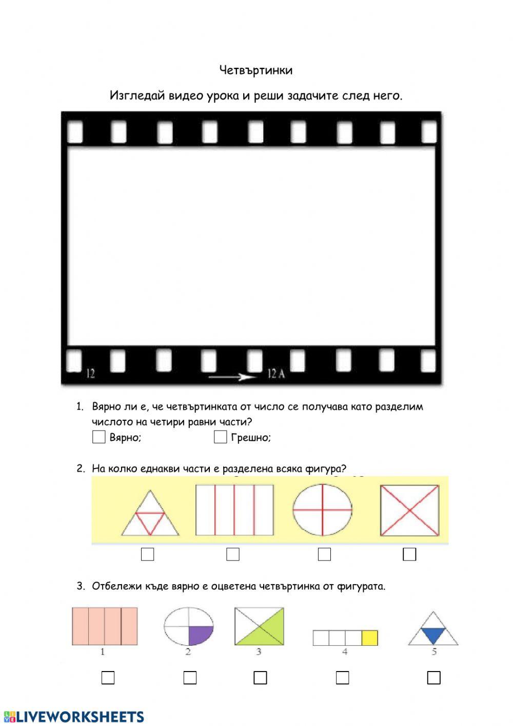 Четвъртинки