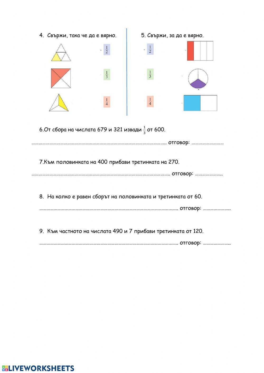Четвъртинки