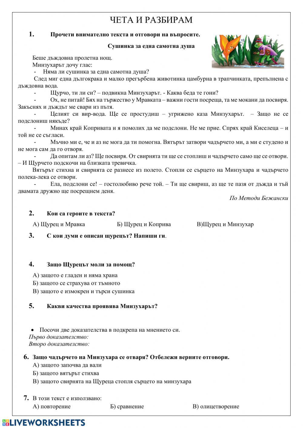 Чета и разбирам