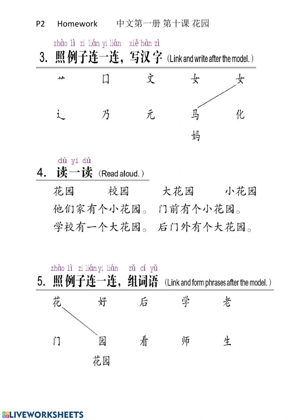 中文第一册 第十课