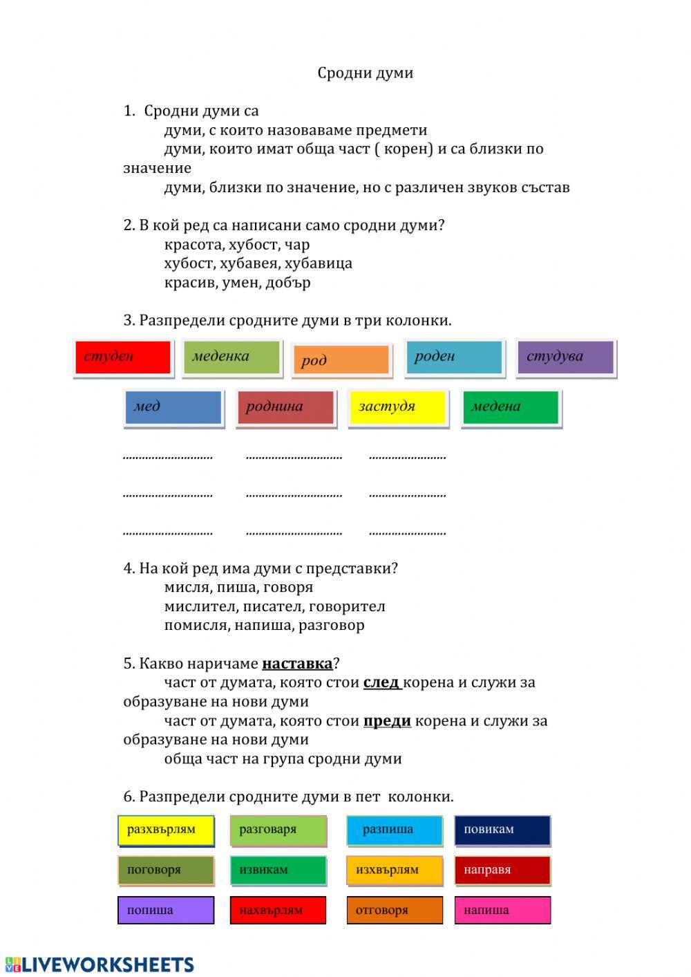 Части на думата