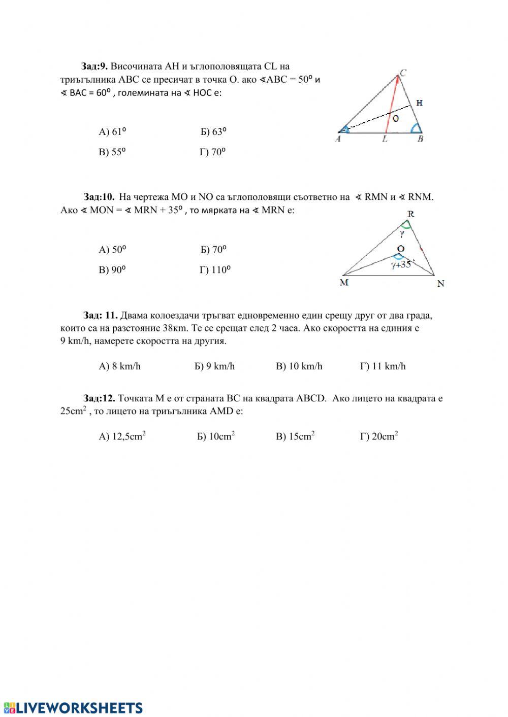 Задачи по математика за 7 клас