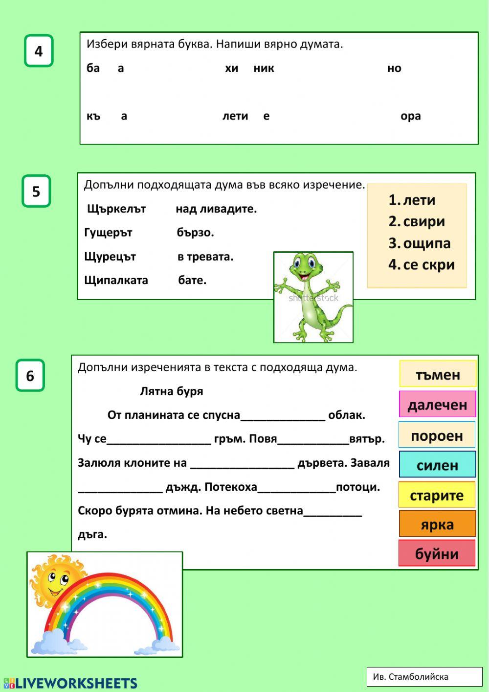 Обобщение щ, ю, я