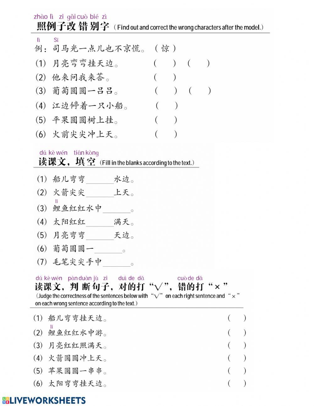 中文4-10练习