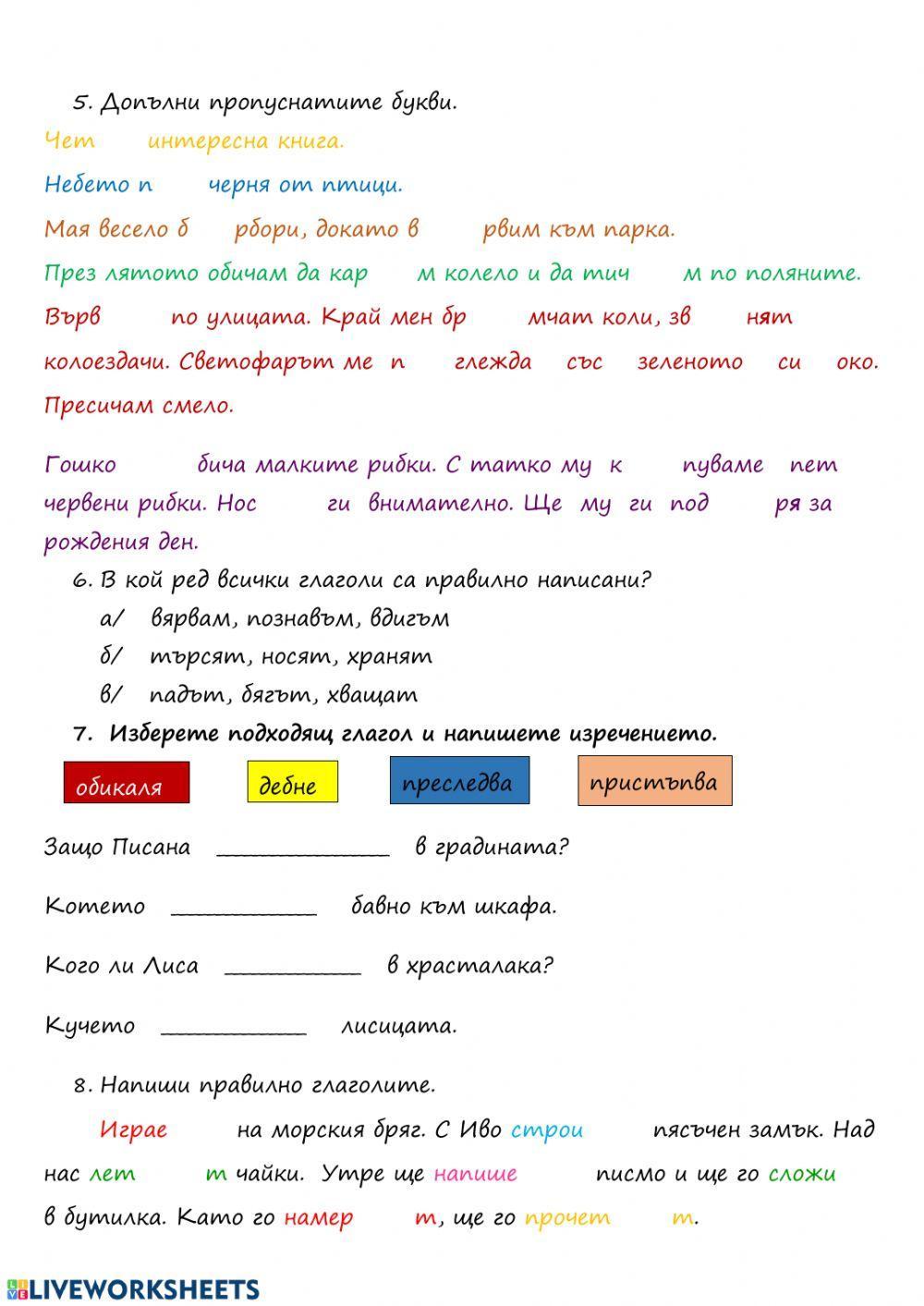Глагол - 2 клас