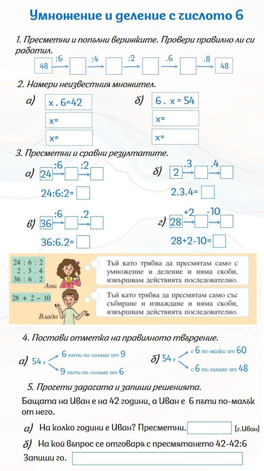 Умножение и деление с 6