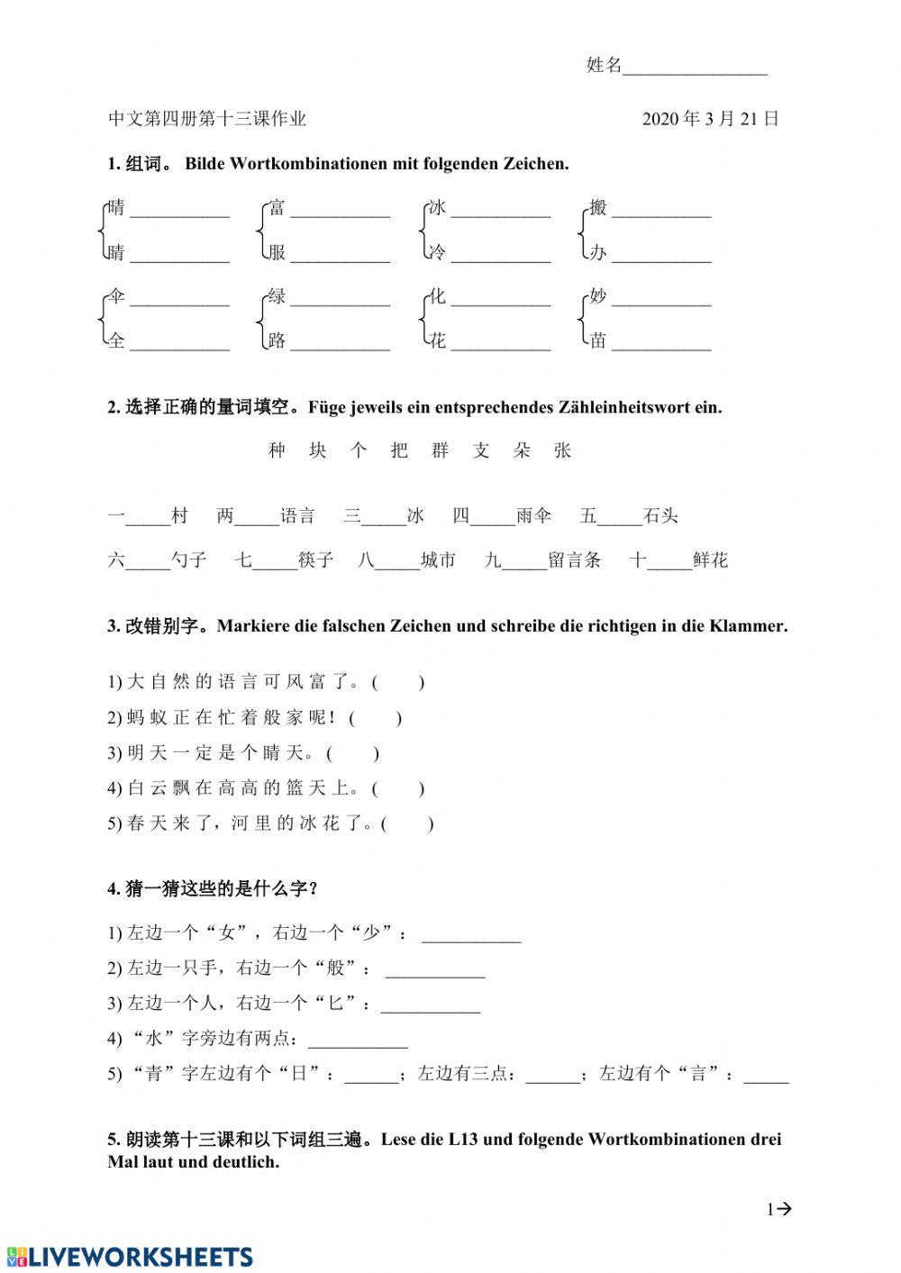 中文第四册