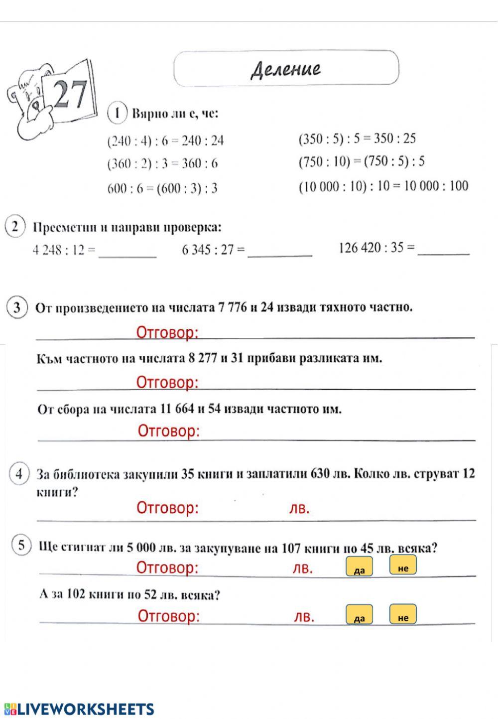 Деление worksheet | Live Worksheets
