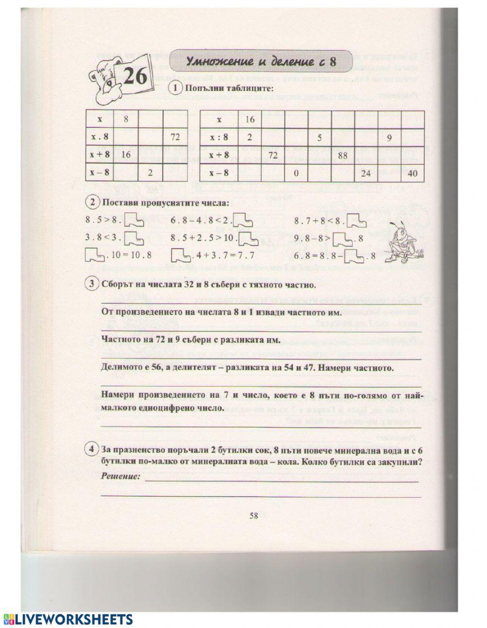 Умножение и деление с 8 worksheet | Live Worksheets