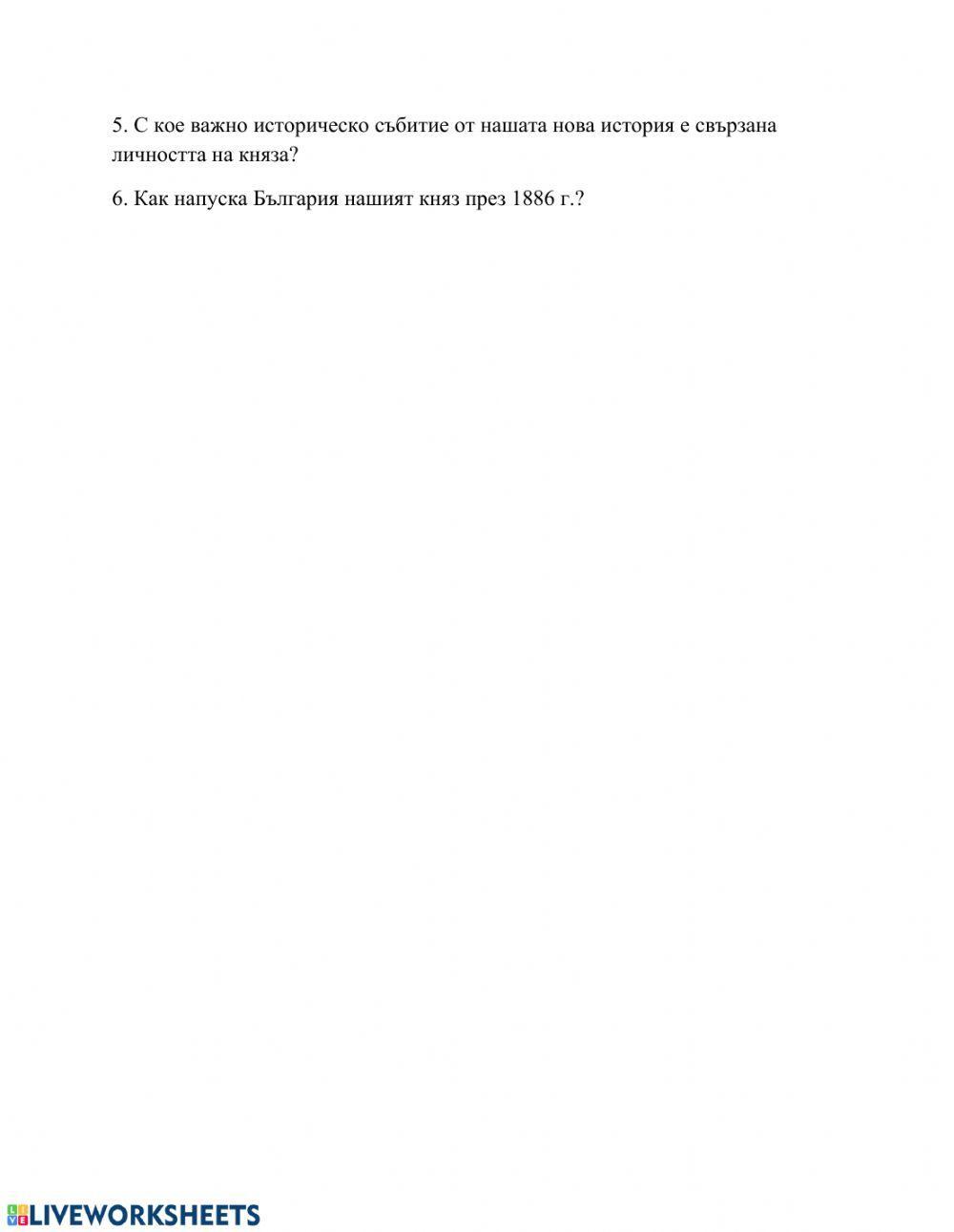 Държава и общество-1878 - 1918 -