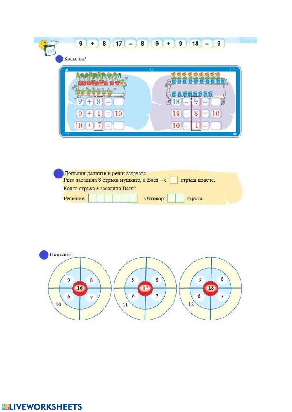 Математика събиране и изваждане до 20