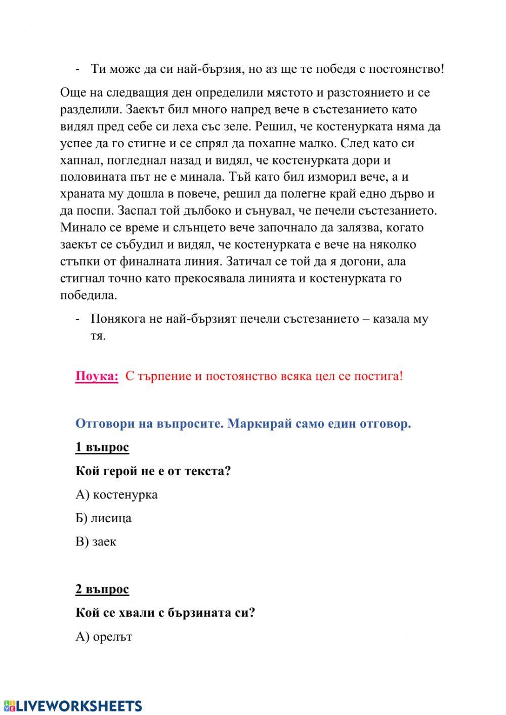 Заекът и костенурката Заекът и костенурката