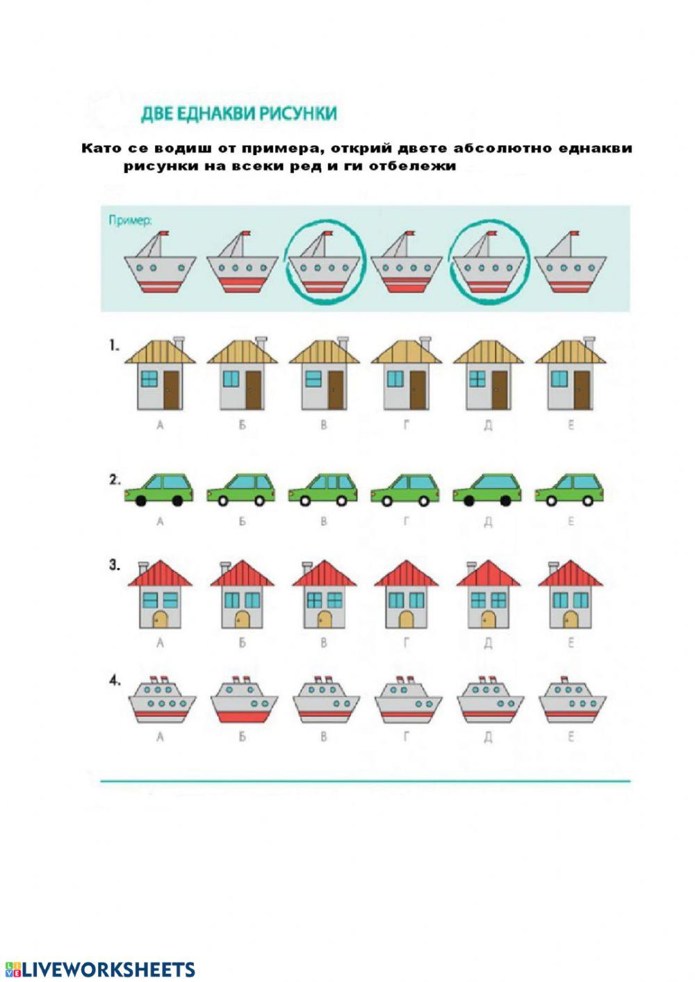 Две еднакви рисунки