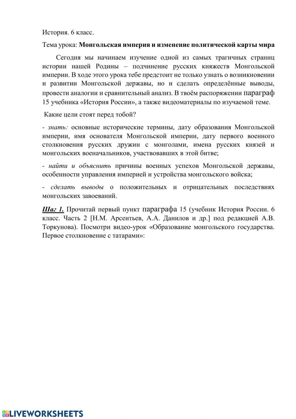 Монгольская империя и изменение политической карты мира