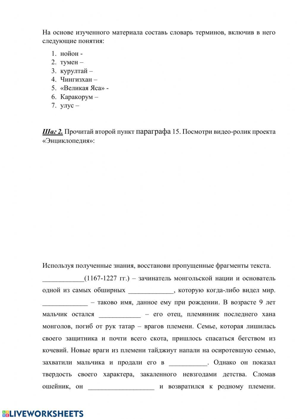 Монгольская империя и изменение политической карты мира