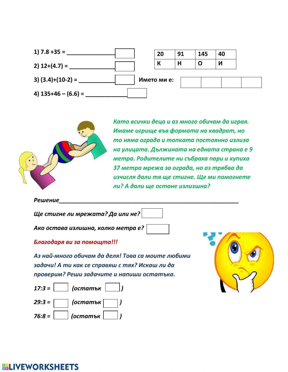 Математика, ура!