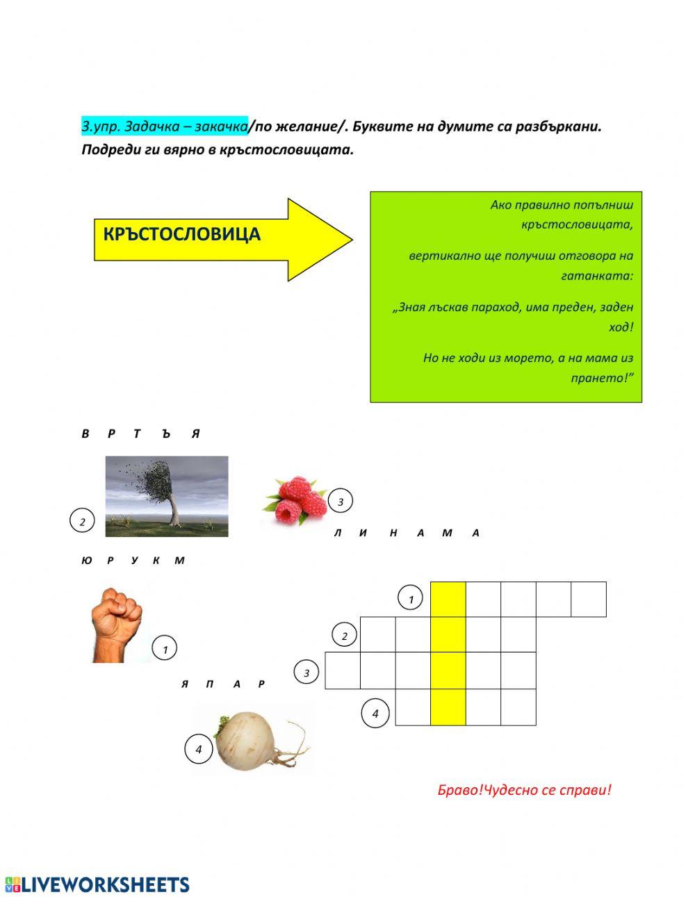Самоподготовка БЕЛ 1 клас