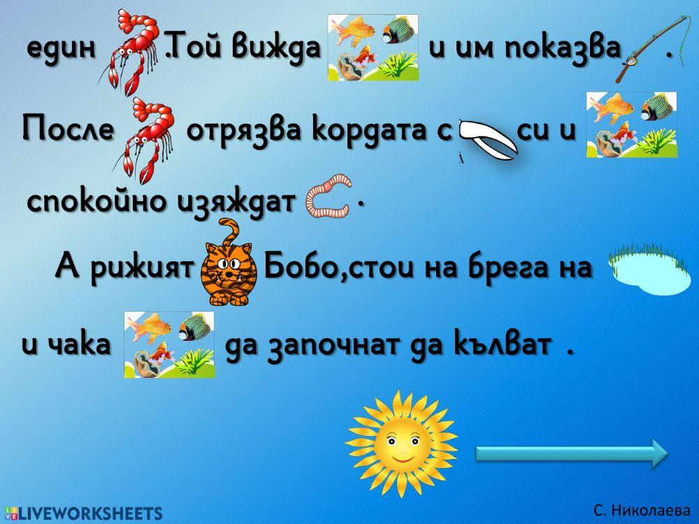 Чета и разбирам - 1 .клас