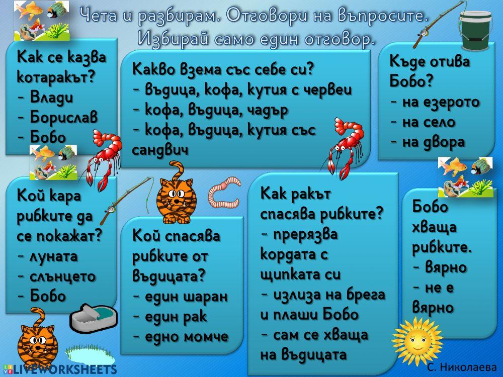 Чета и разбирам - 1 .клас