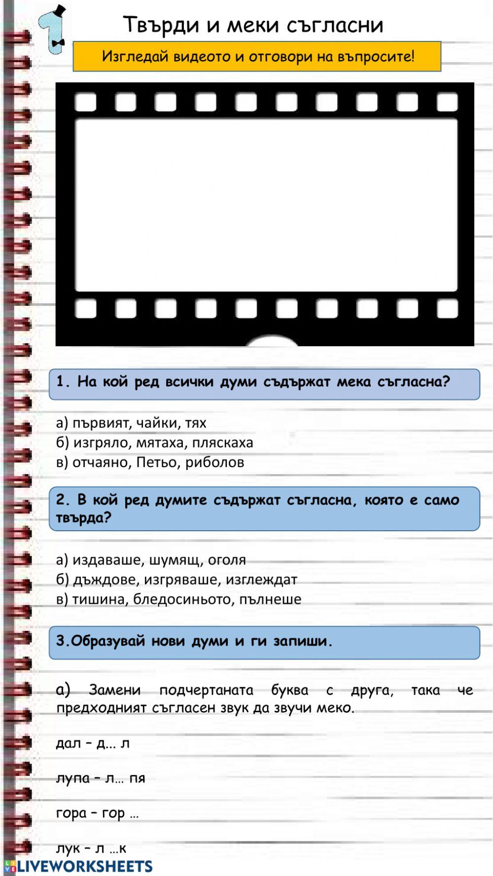 66032 | Твърди и меки съгласни | Невена Дамянова