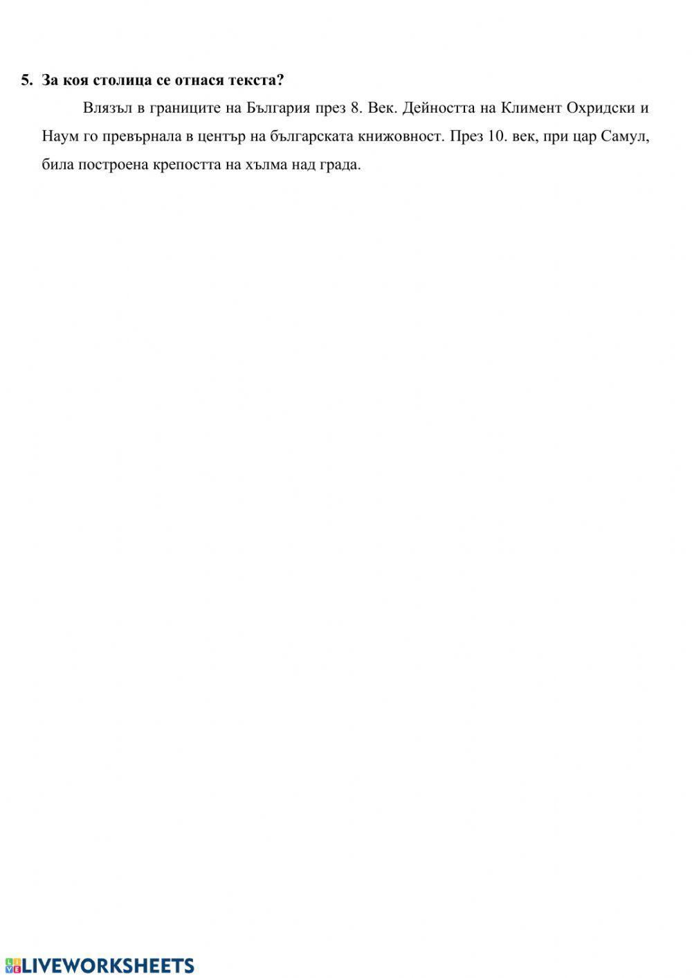 Средновековни столици на България