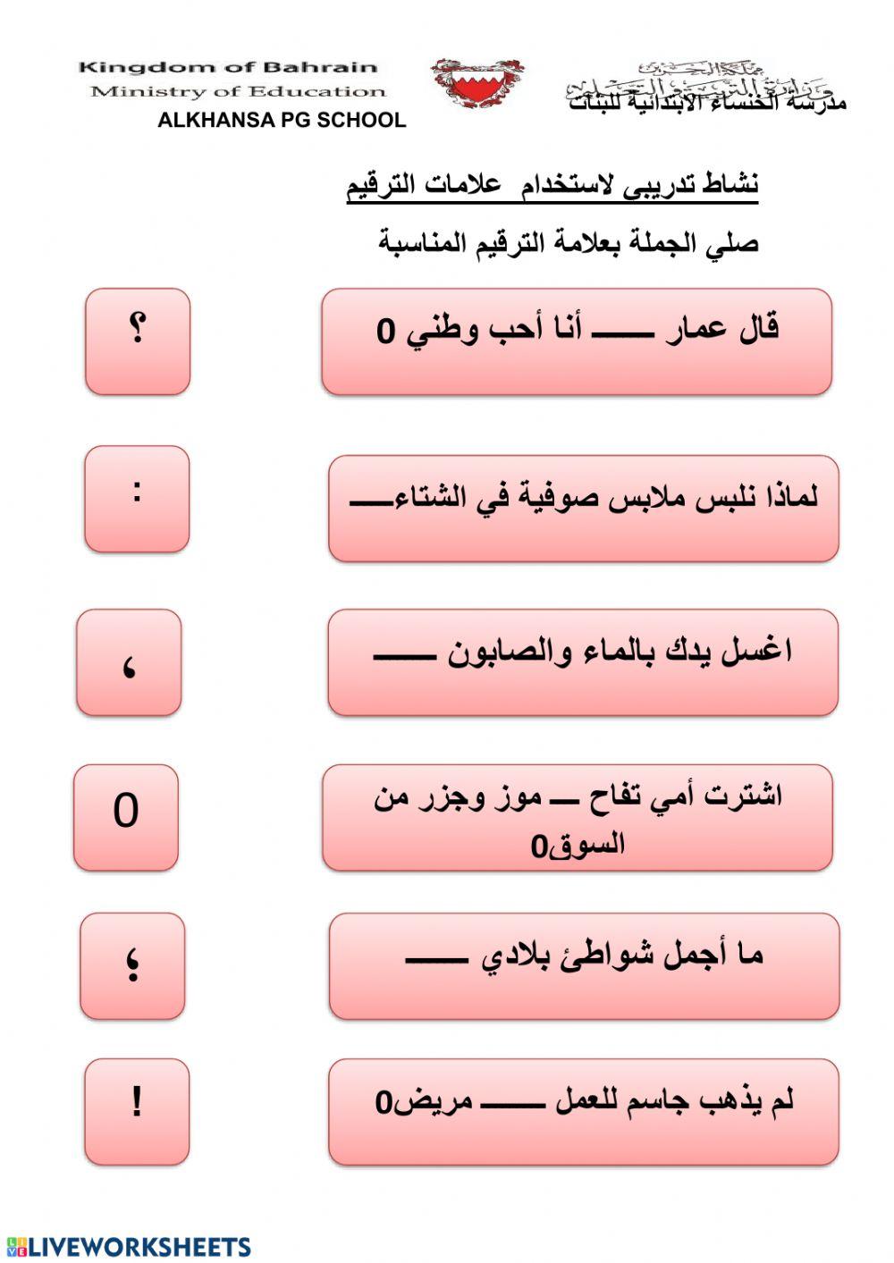 علامات الترقيم