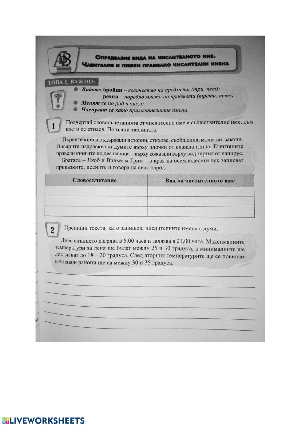 Числително име