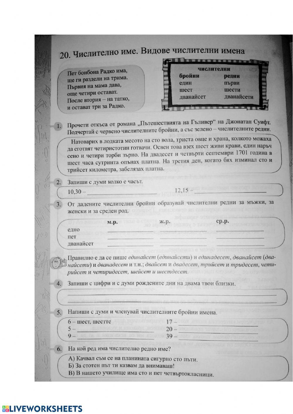 Числително име