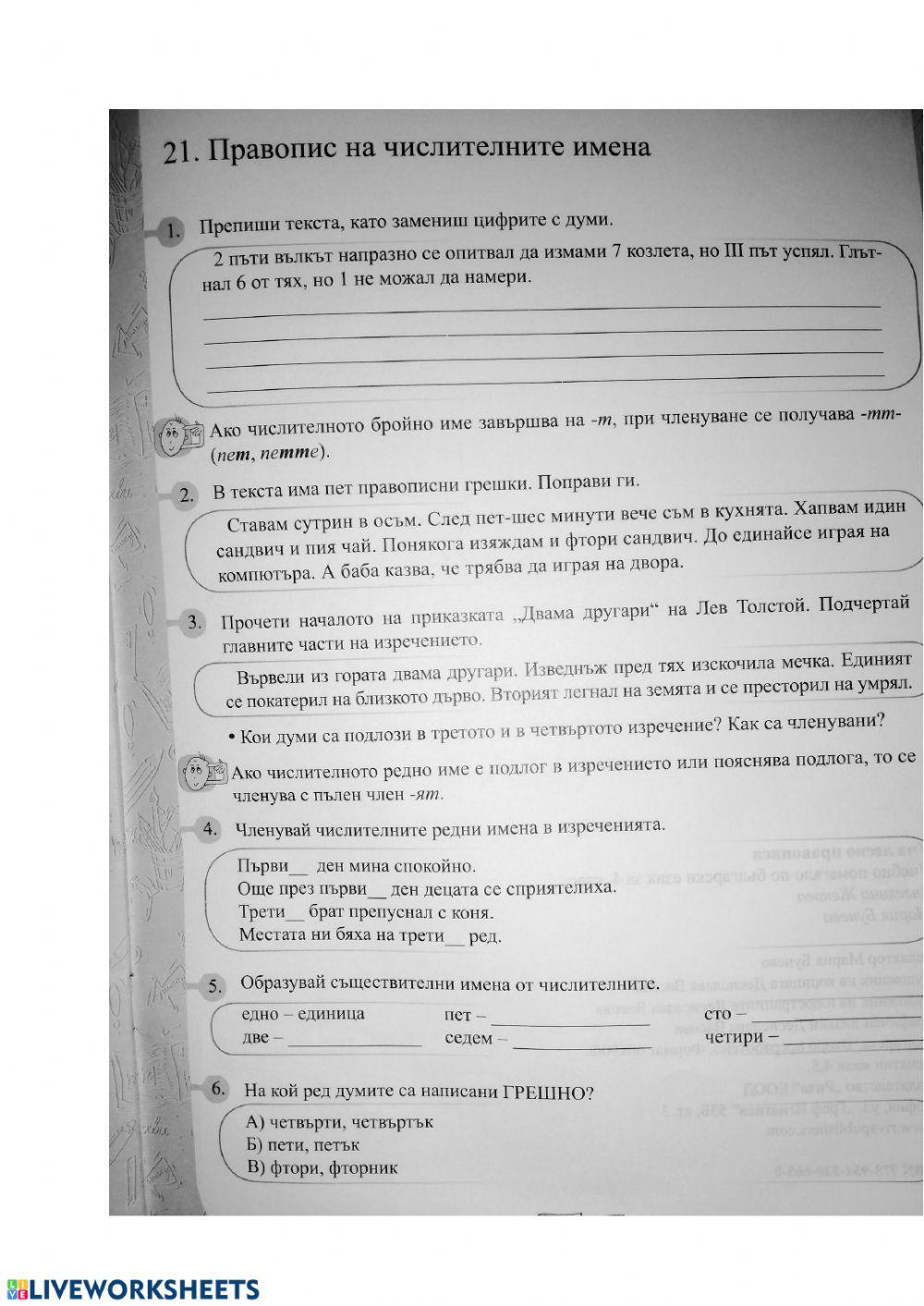 Числително име