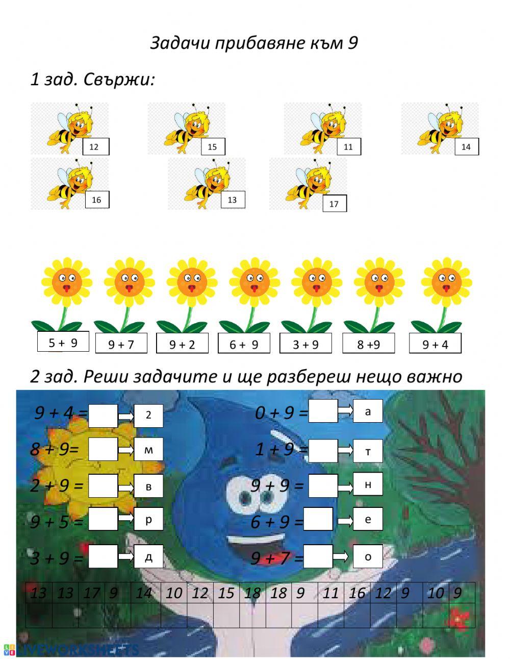 Пролетни упражнения Пролетни упражнения