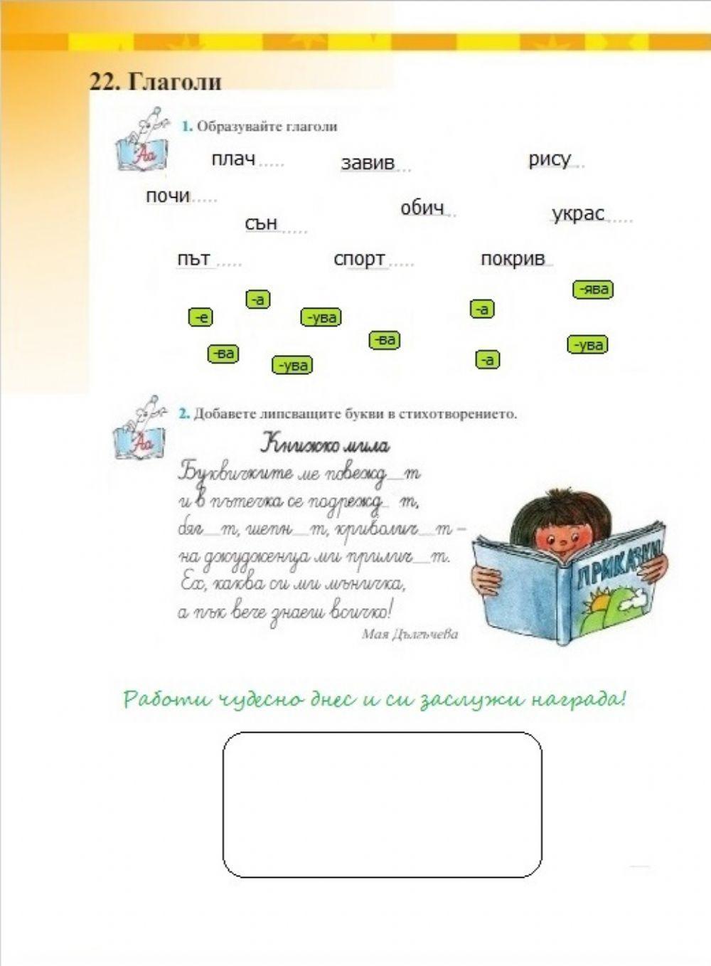 Глаголи 3клас