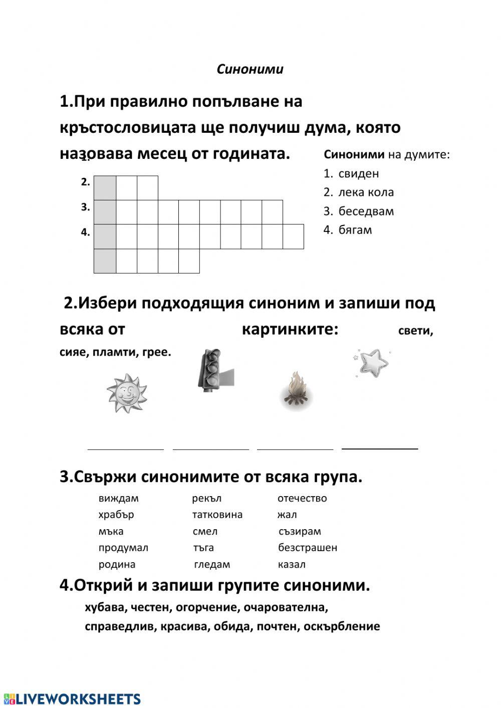 Работен лист -синоними