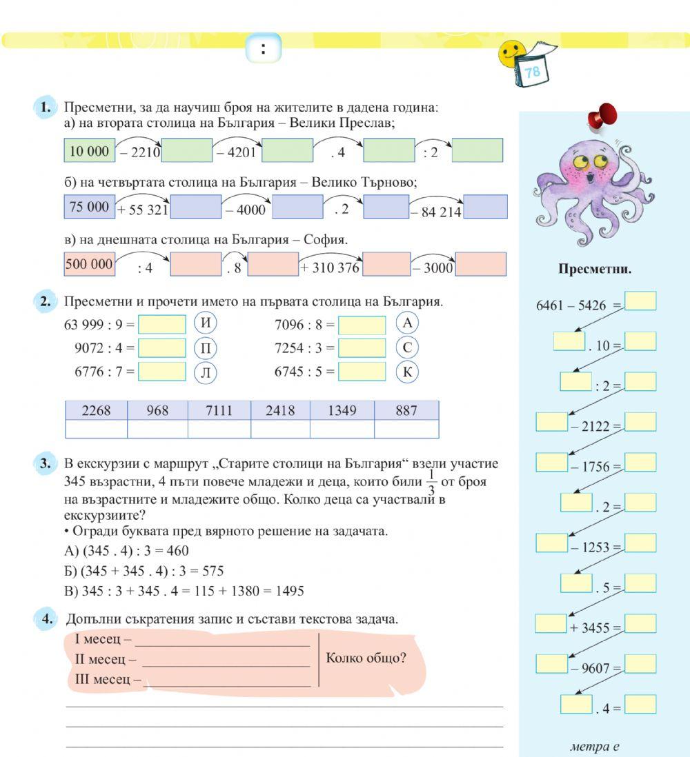 66429 | МАТЕМАТИКА 4.клас | Кристина Славейкова