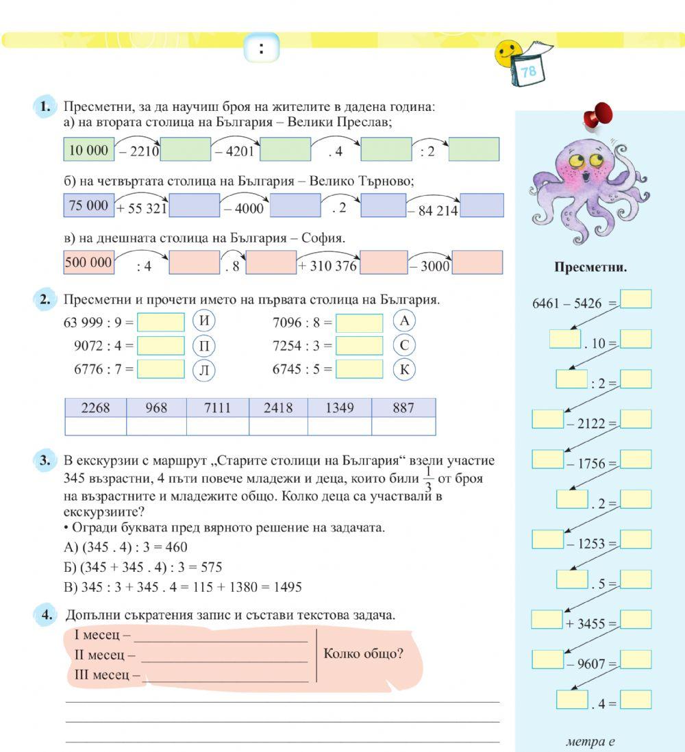 МАТЕМАТИКА 4.клас