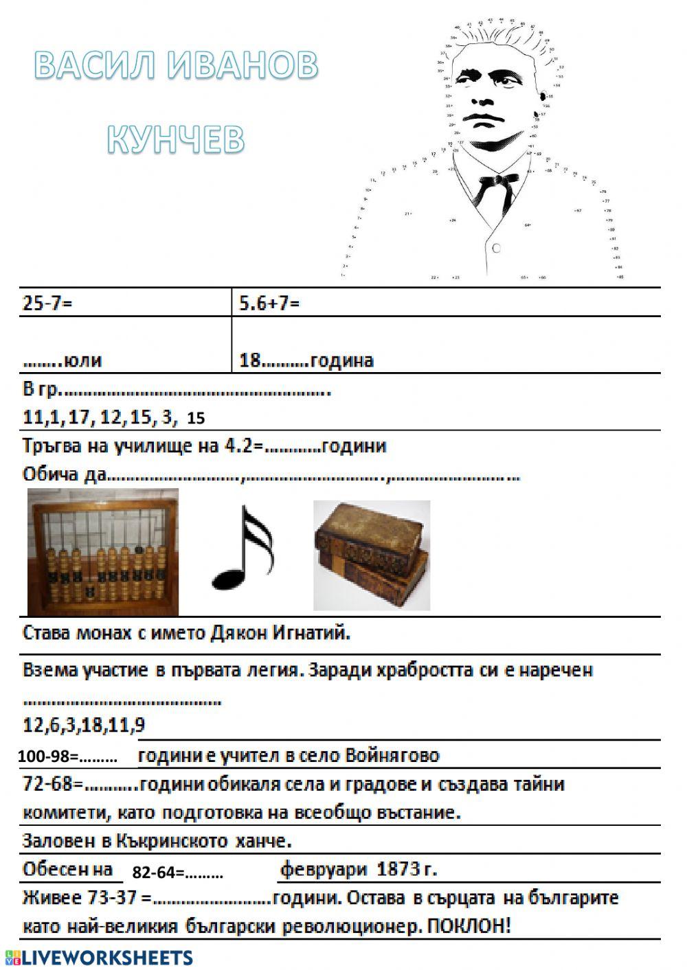 Левски, Васил worksheet | Live Worksheets