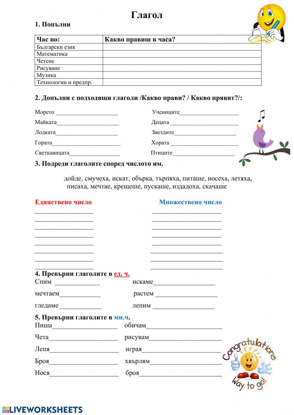 Глагол exercise | Live Worksheets