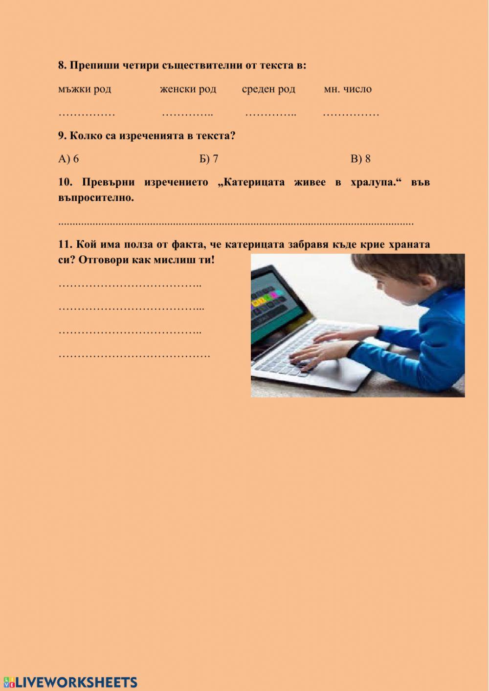 Четене с разбиране