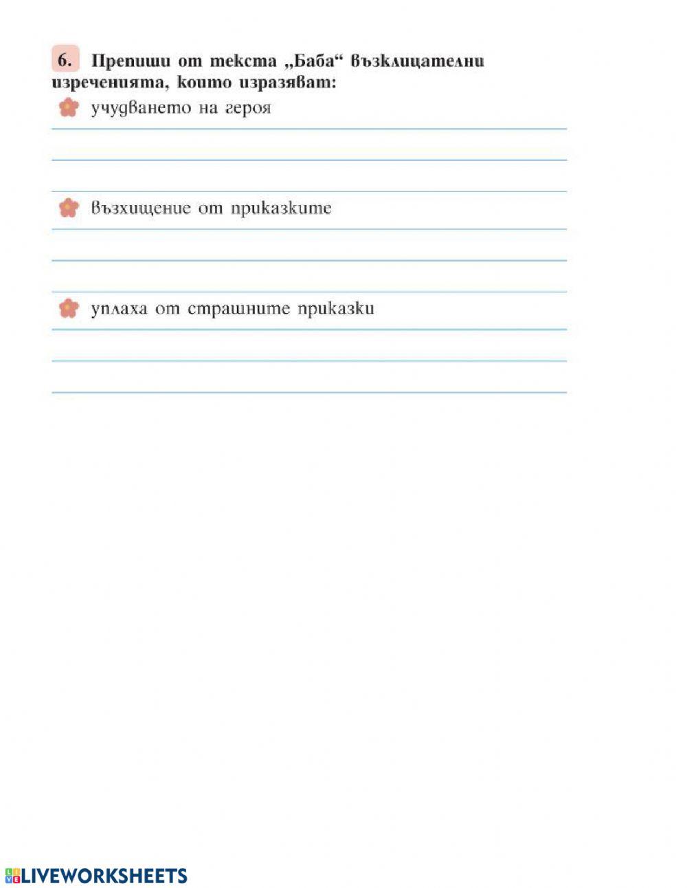 Възклицателно изречение