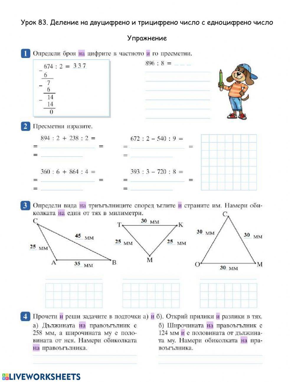 84.Деление на двуцифрено и трицифрено число с едноцифрено