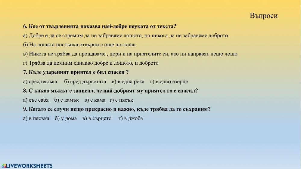 Четене с разбиране, 3 клас