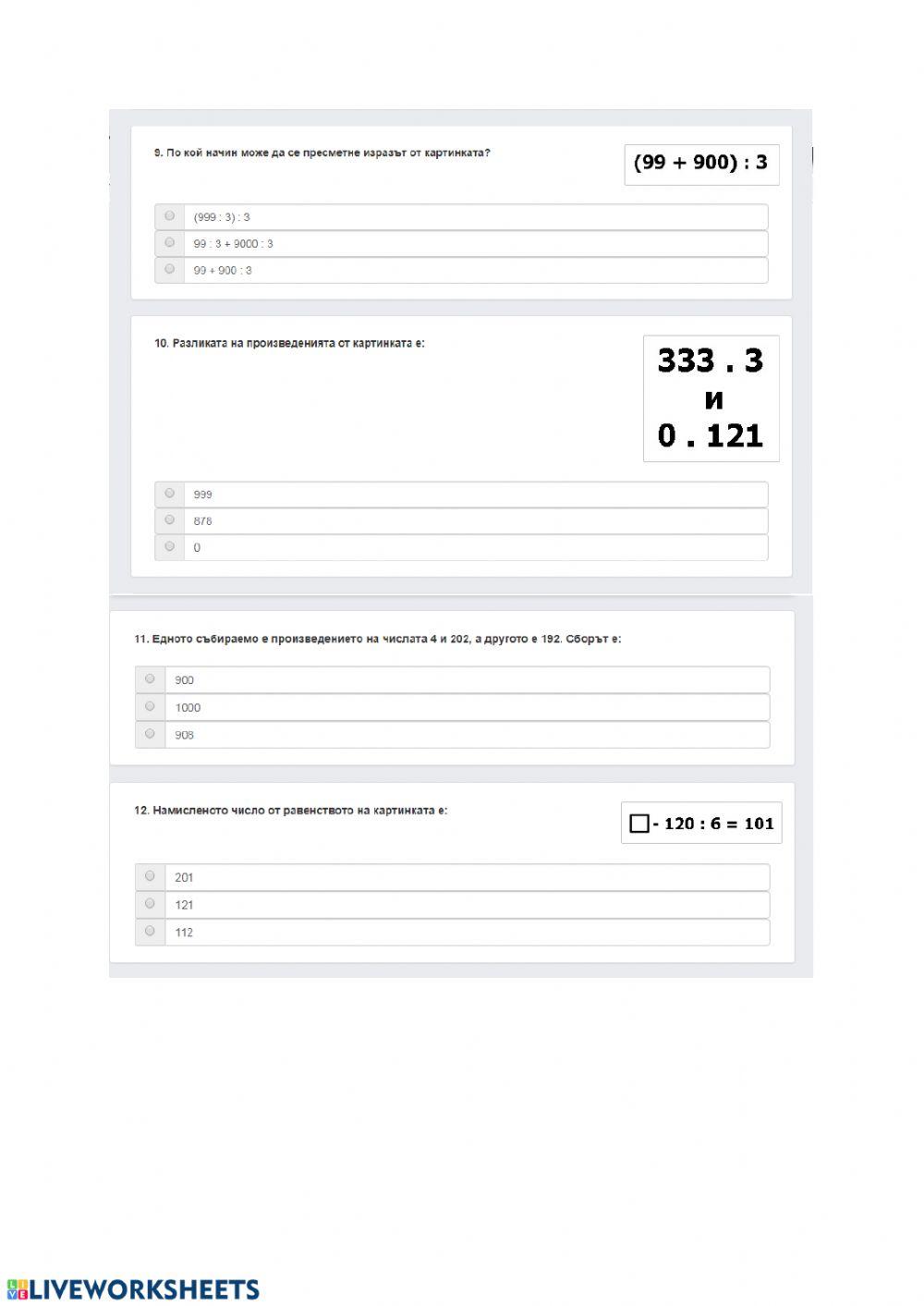 Дееление на трицифрени числа с едноцифрено