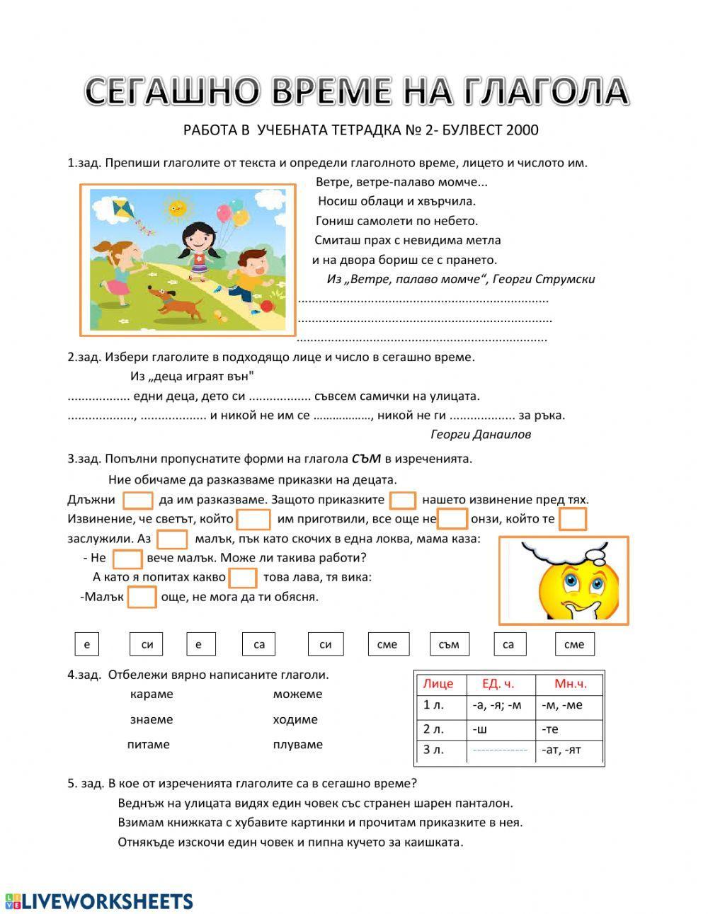 Сегашно време на глагола