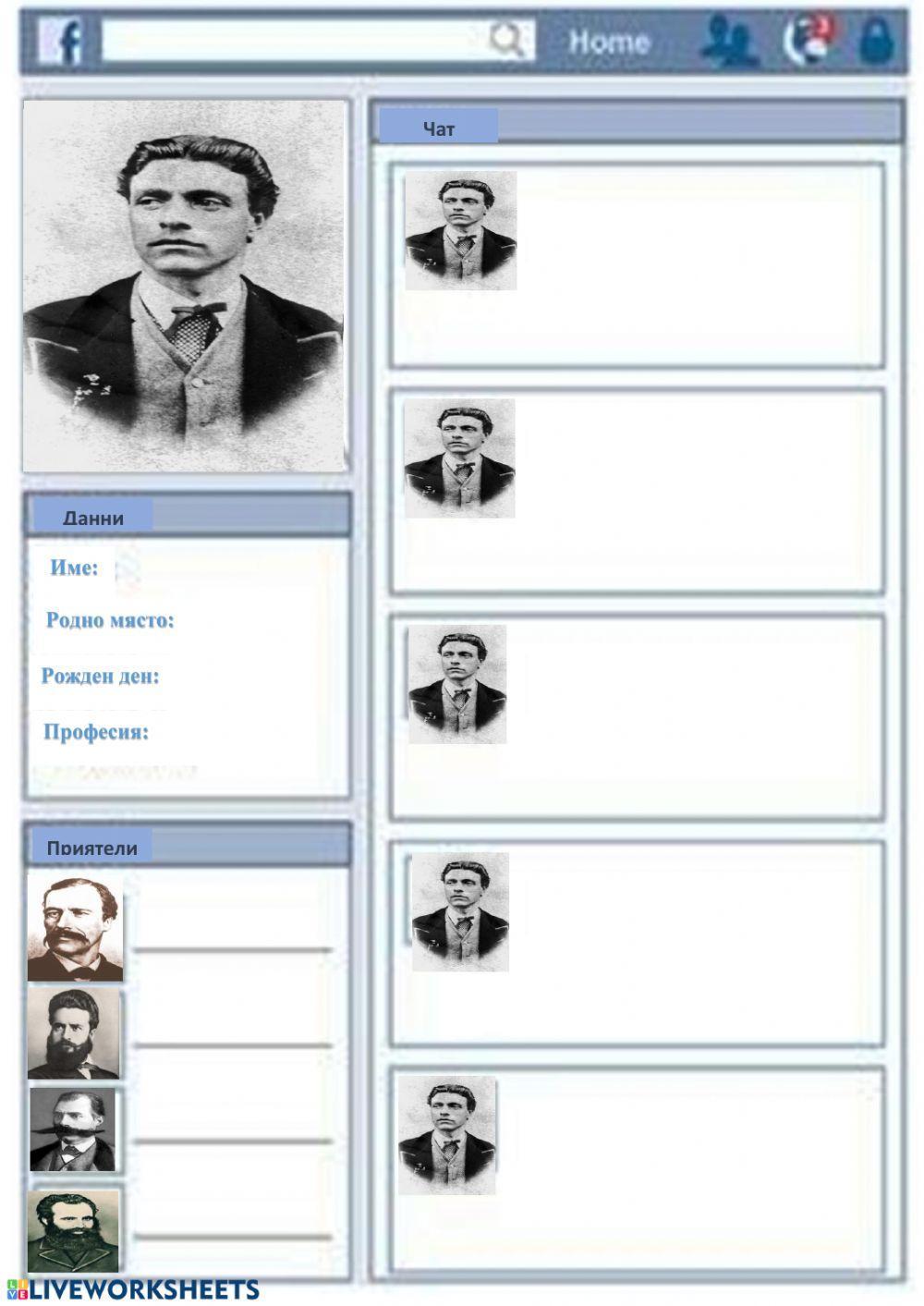 Левски, Васил Левски, Васил