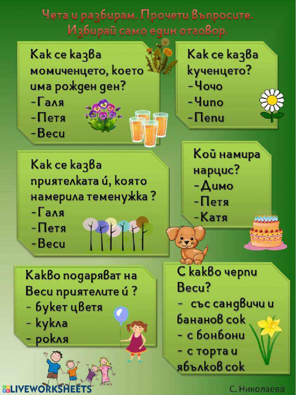 Чета и разбирам - 1 .клас