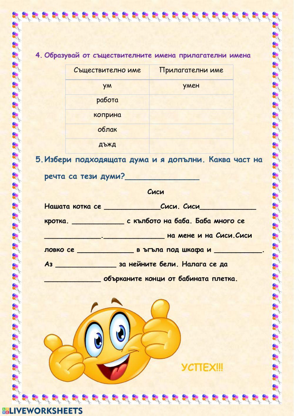 Съществително име. Прилагателно име. Глагол.