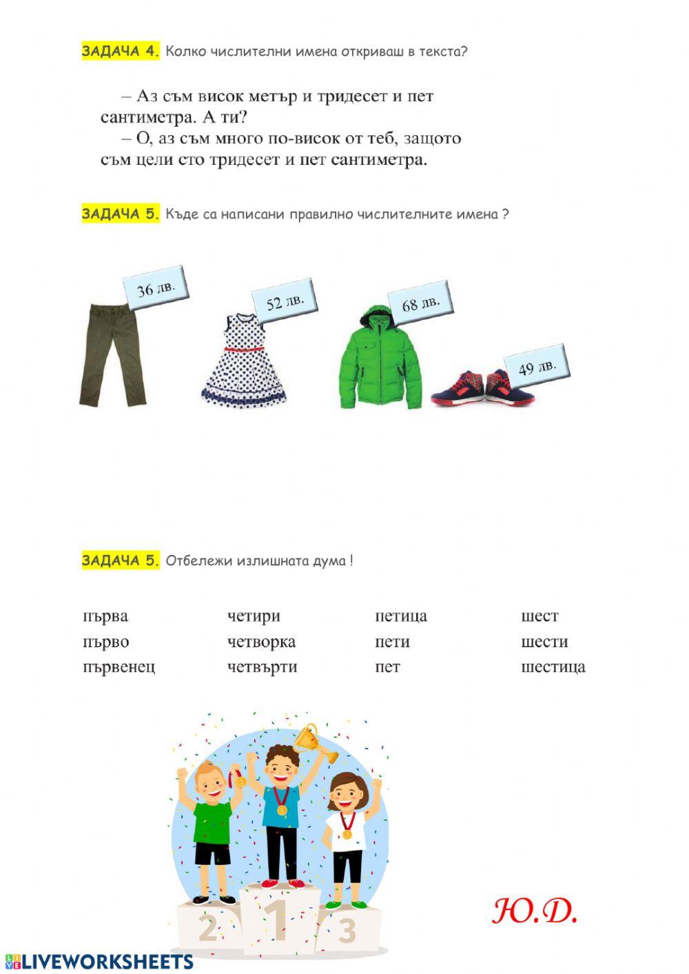 Числително име 4 клас