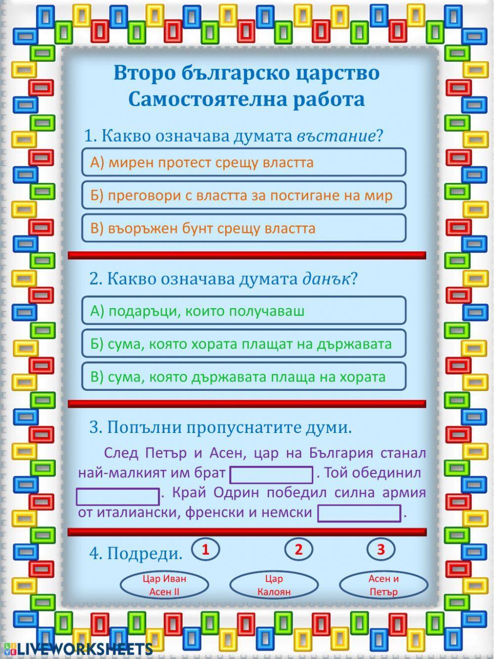 Второ българско царство Второ българско царство