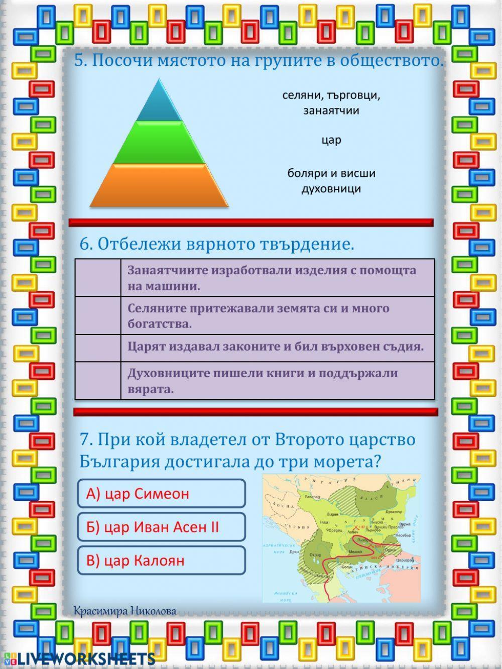 Второ българско царство Второ българско царство